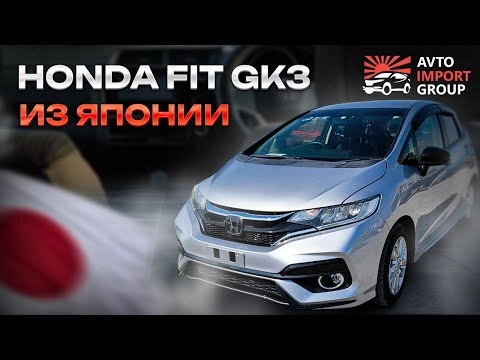 продается honda fit gk3 1329292 со сток ярда в г  нагоя япония