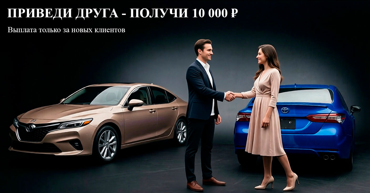 Акция приведи друга